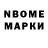 Марки NBOMe 1,8мг duygu dogenci